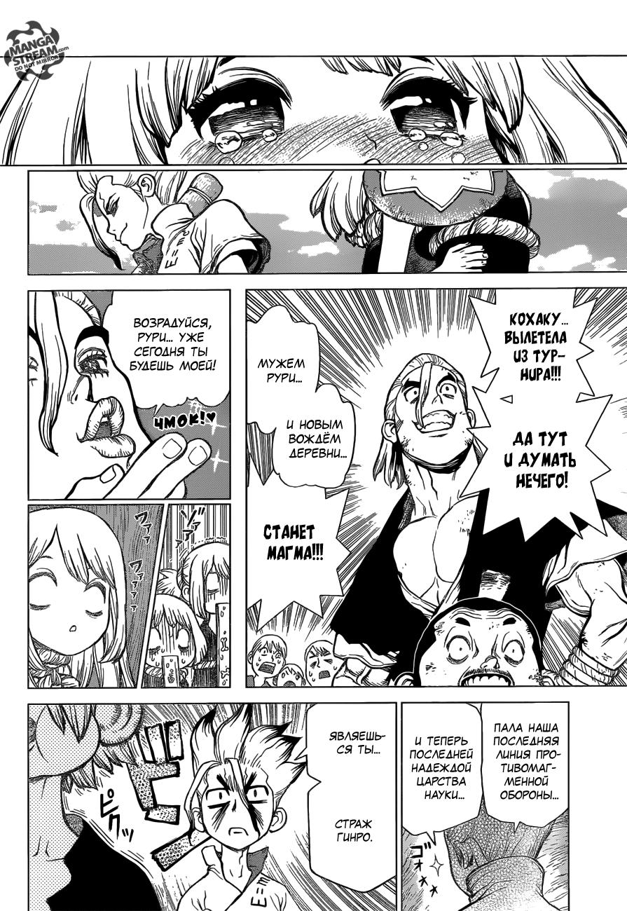 Read Dr. Stone RU Manga Online