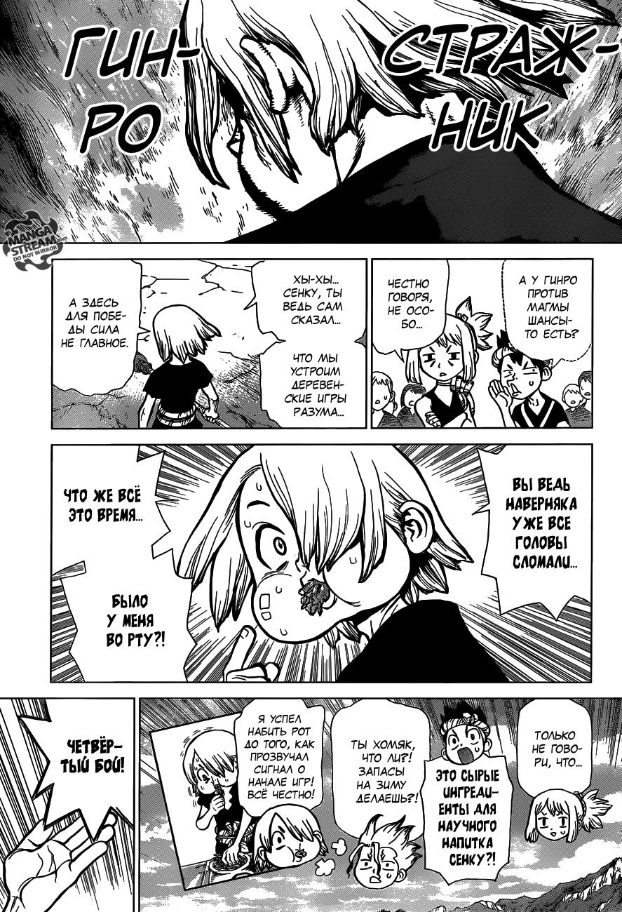 Read Dr. Stone RU Manga Online