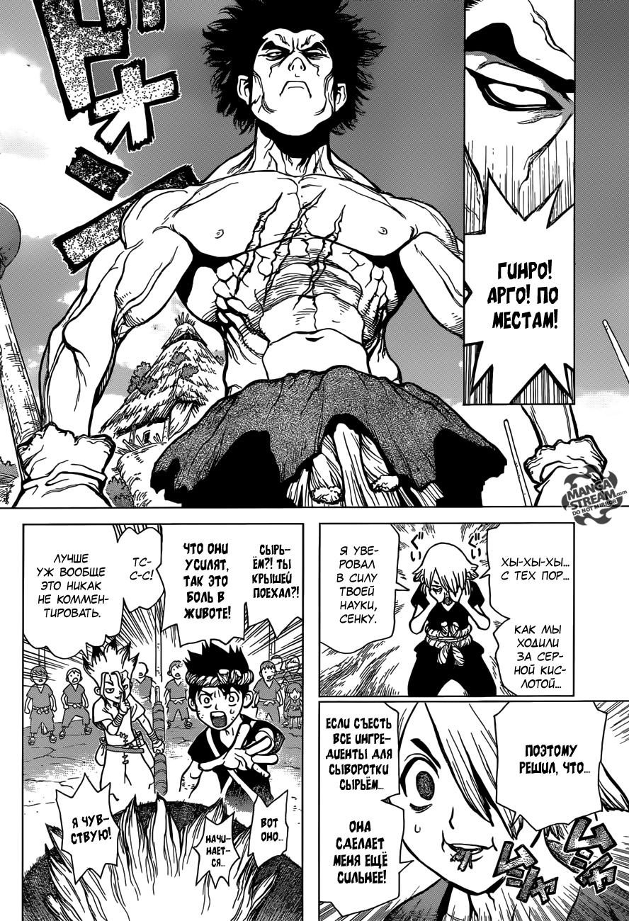 Read Dr. Stone RU Manga Online