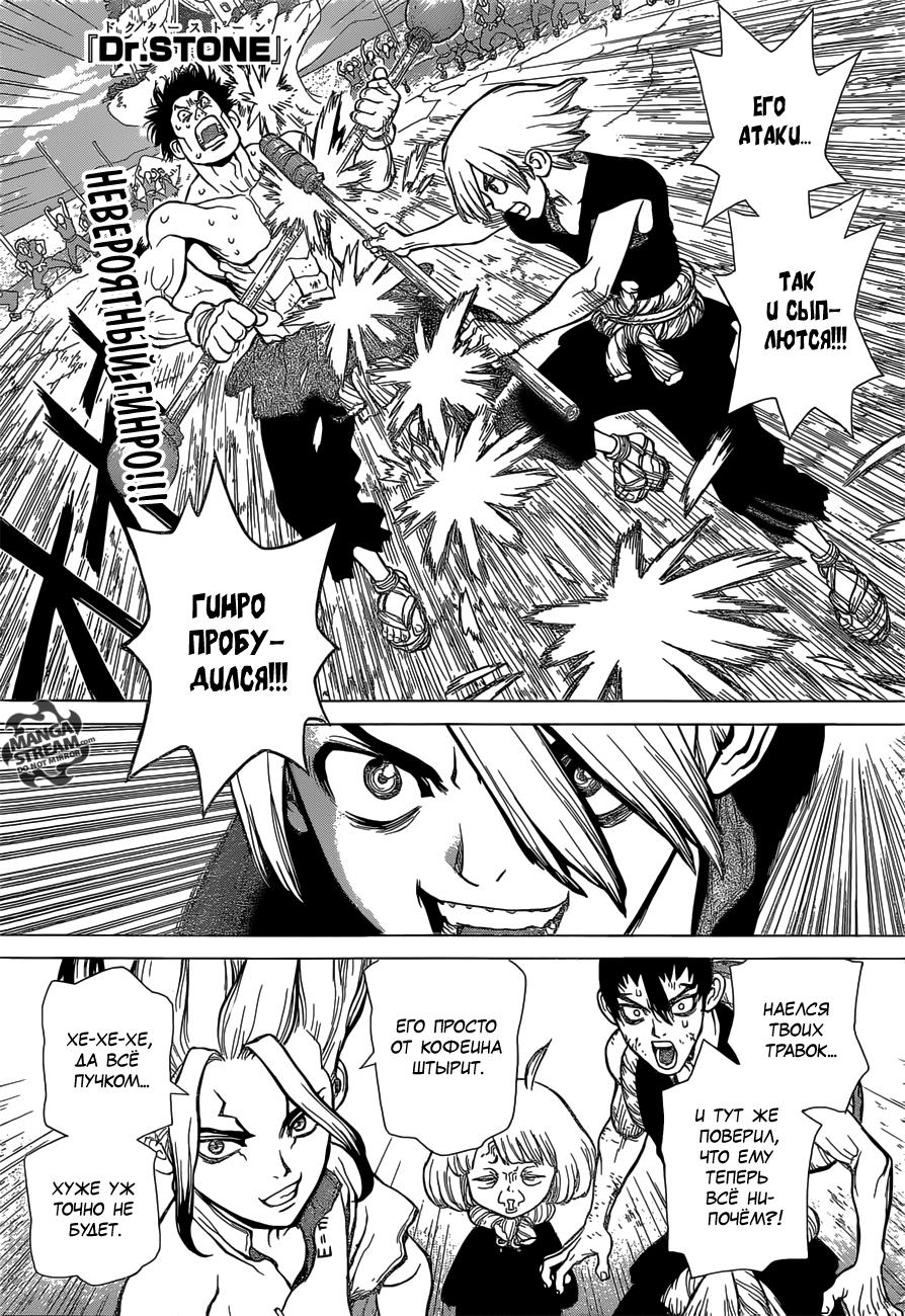 Read Dr. Stone RU Manga Online