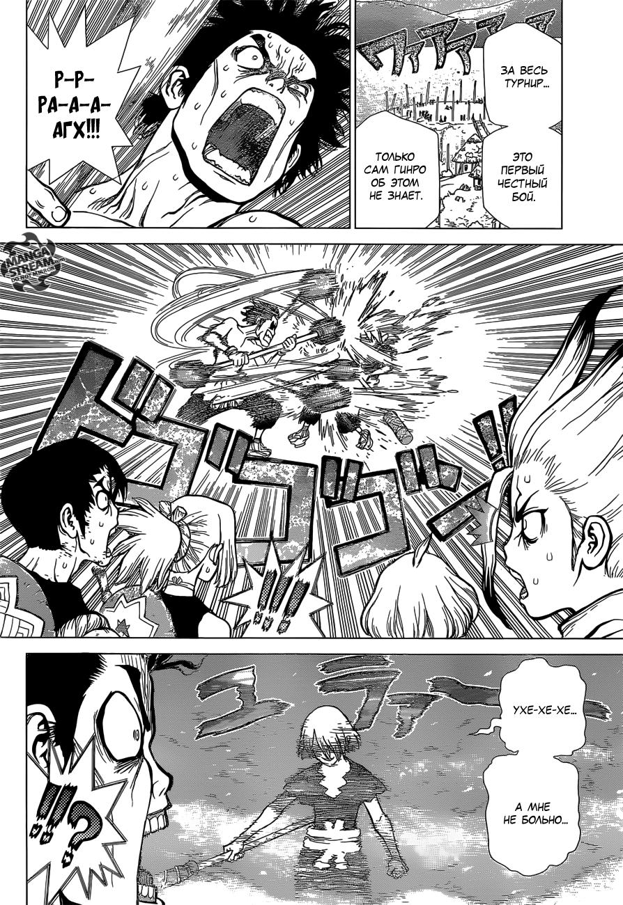 Read Dr. Stone RU Manga Online