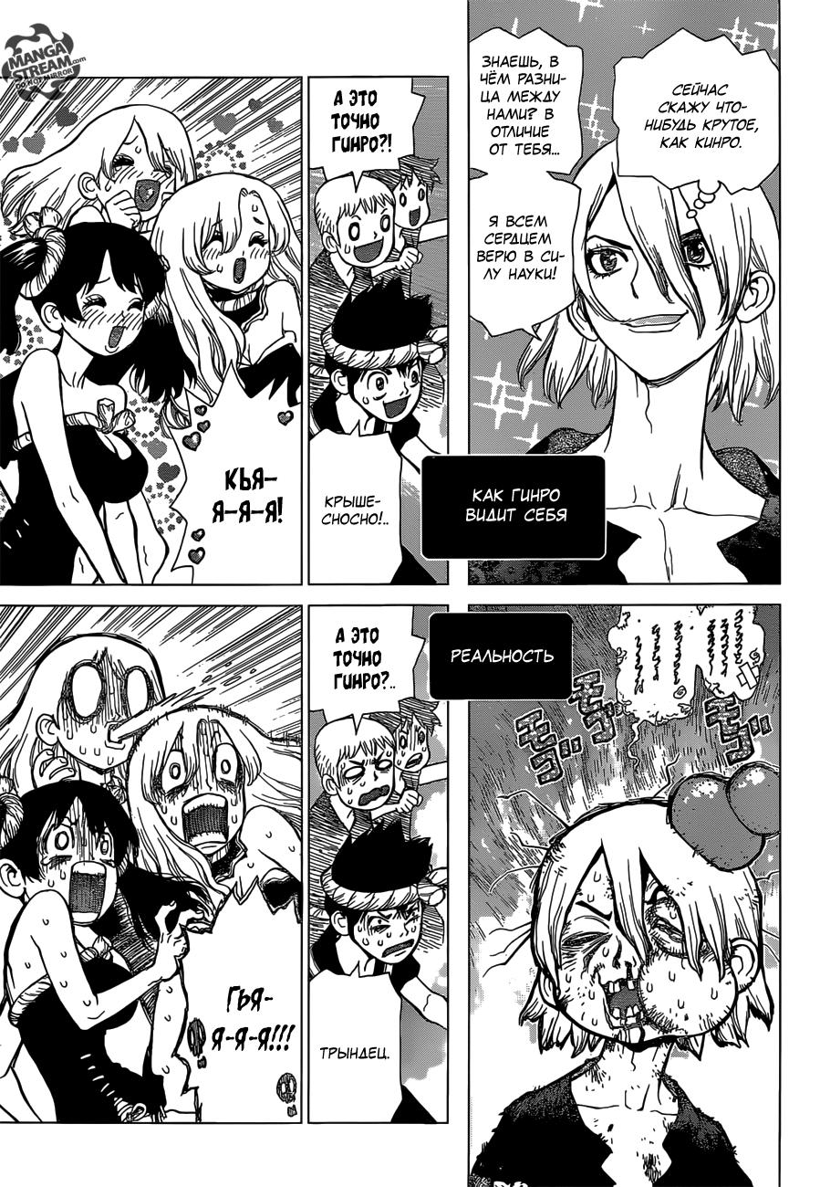 Read Dr. Stone RU Manga Online