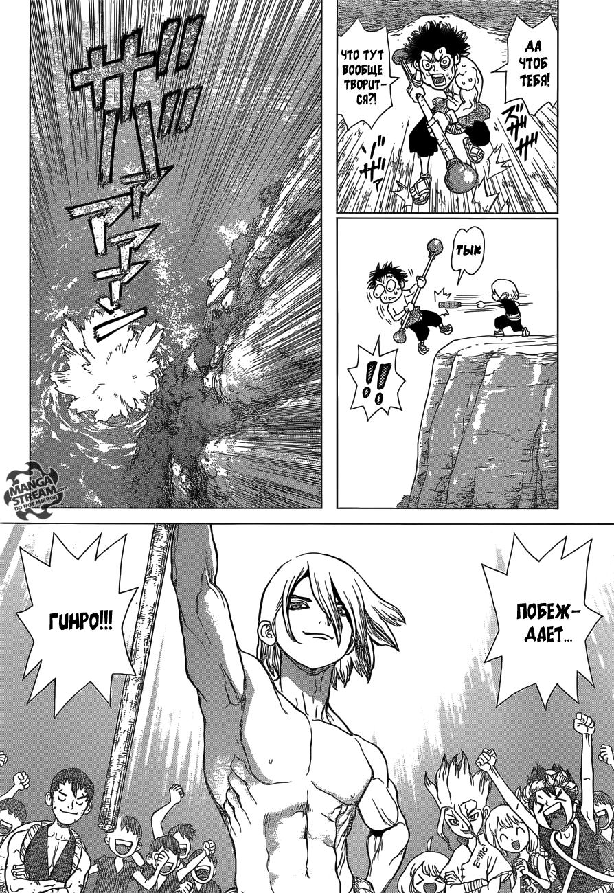 Read Dr. Stone RU Manga Online