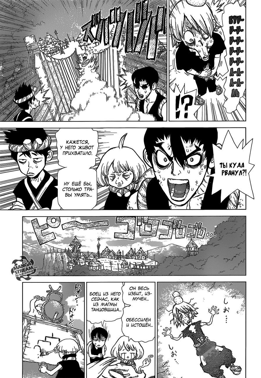 Read Dr. Stone RU Manga Online