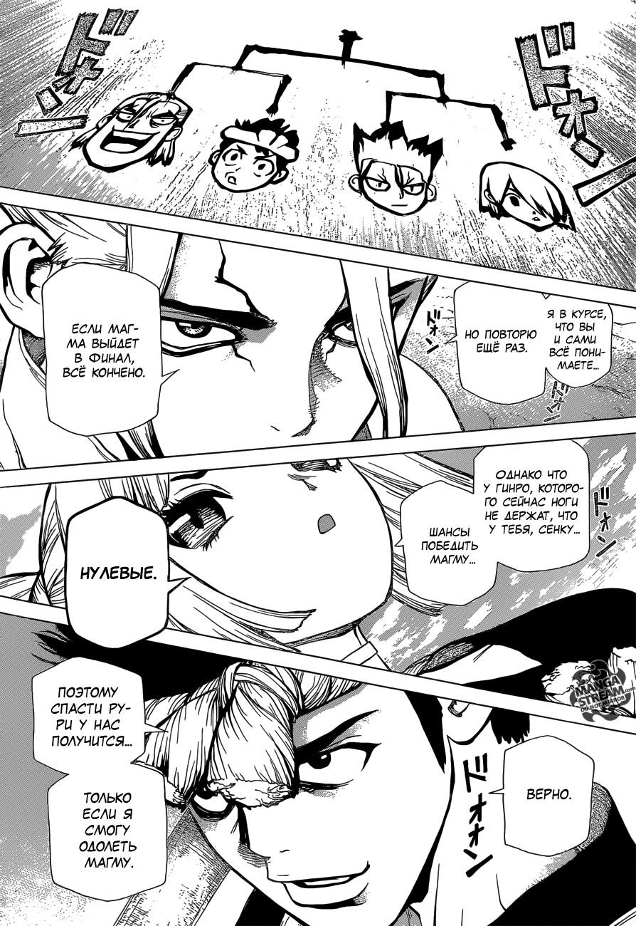 Read Dr. Stone RU Manga Online