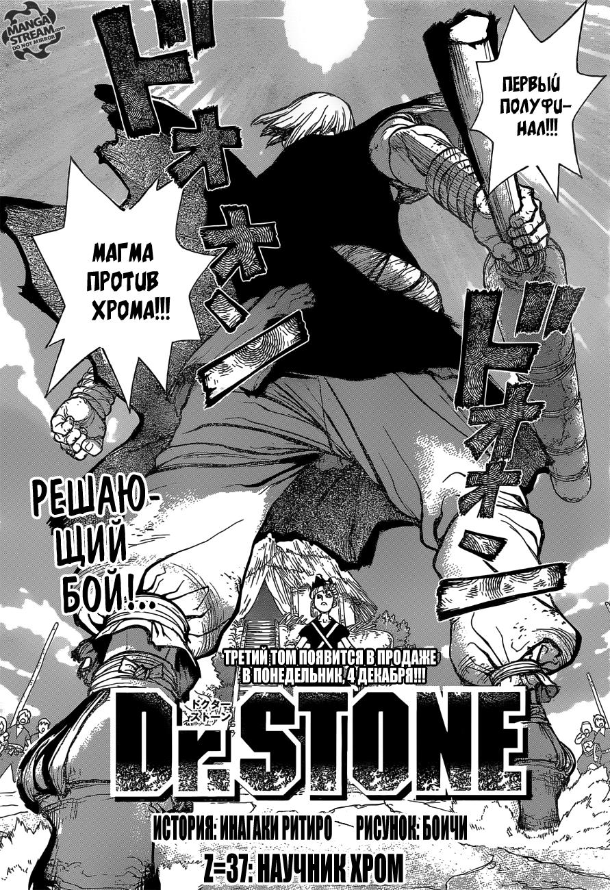 Read Dr. Stone RU Manga Online