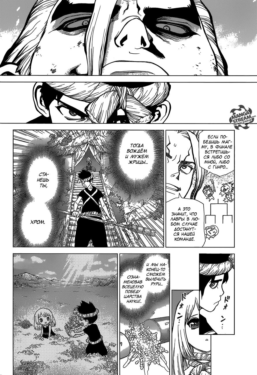 Read Dr. Stone RU Manga Online