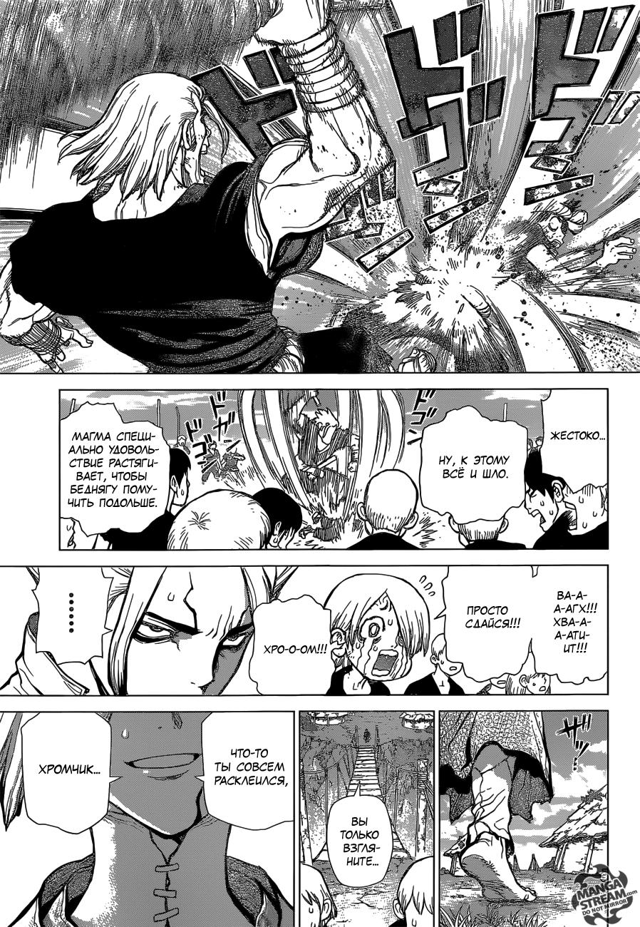Read Dr. Stone RU Manga Online
