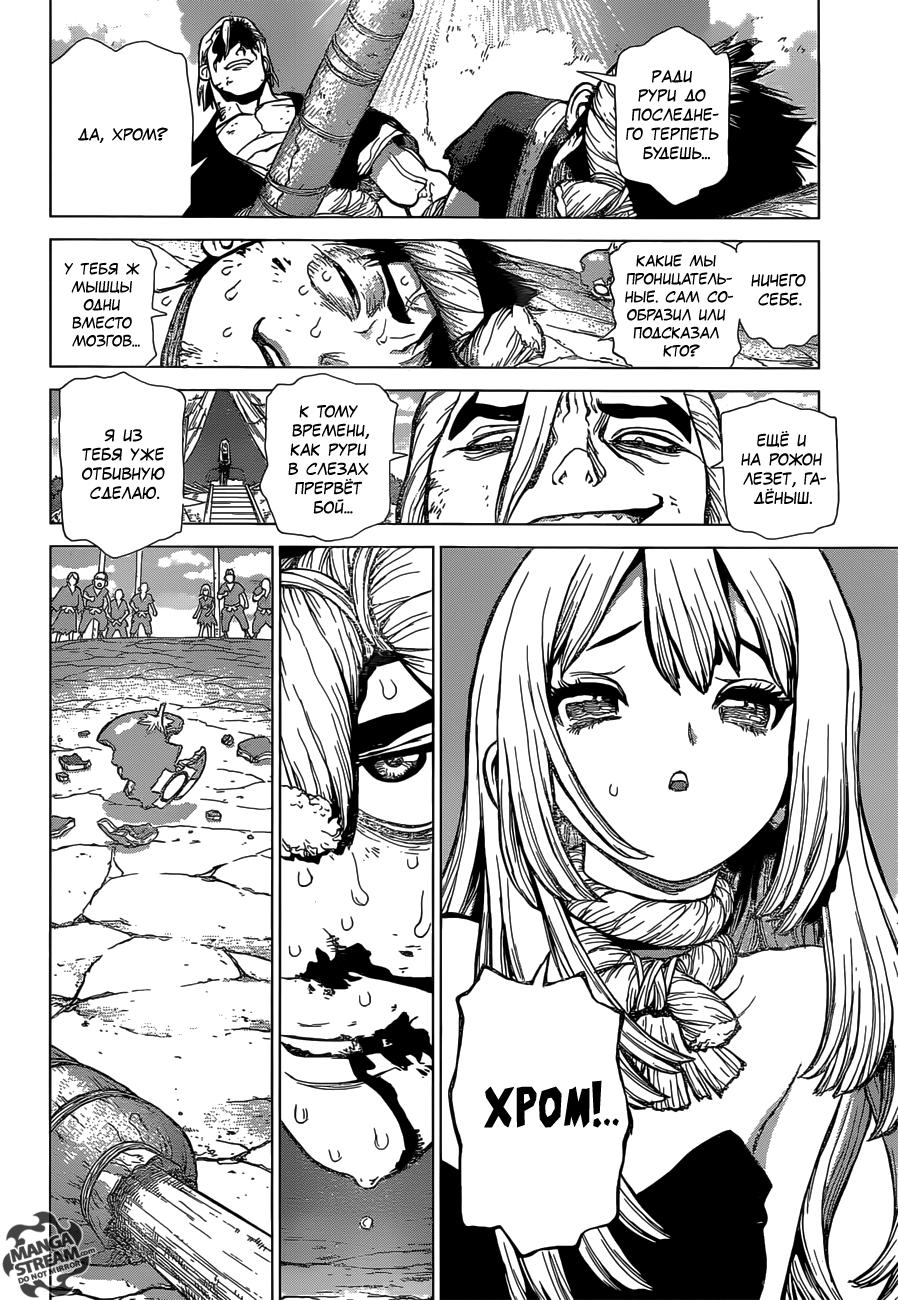 Read Dr. Stone RU Manga Online