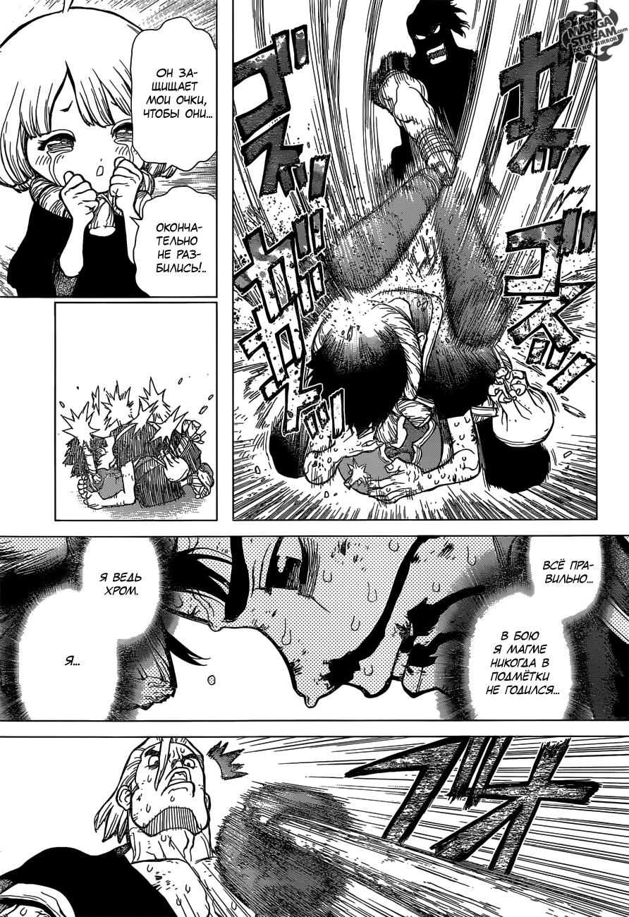 Read Dr. Stone RU Manga Online