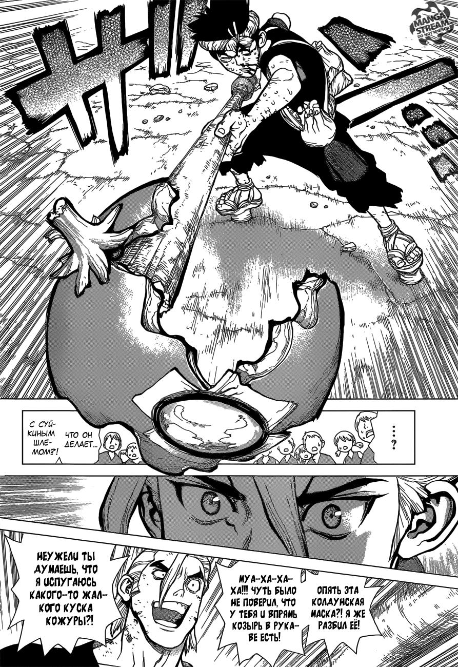 Read Dr. Stone RU Manga Online