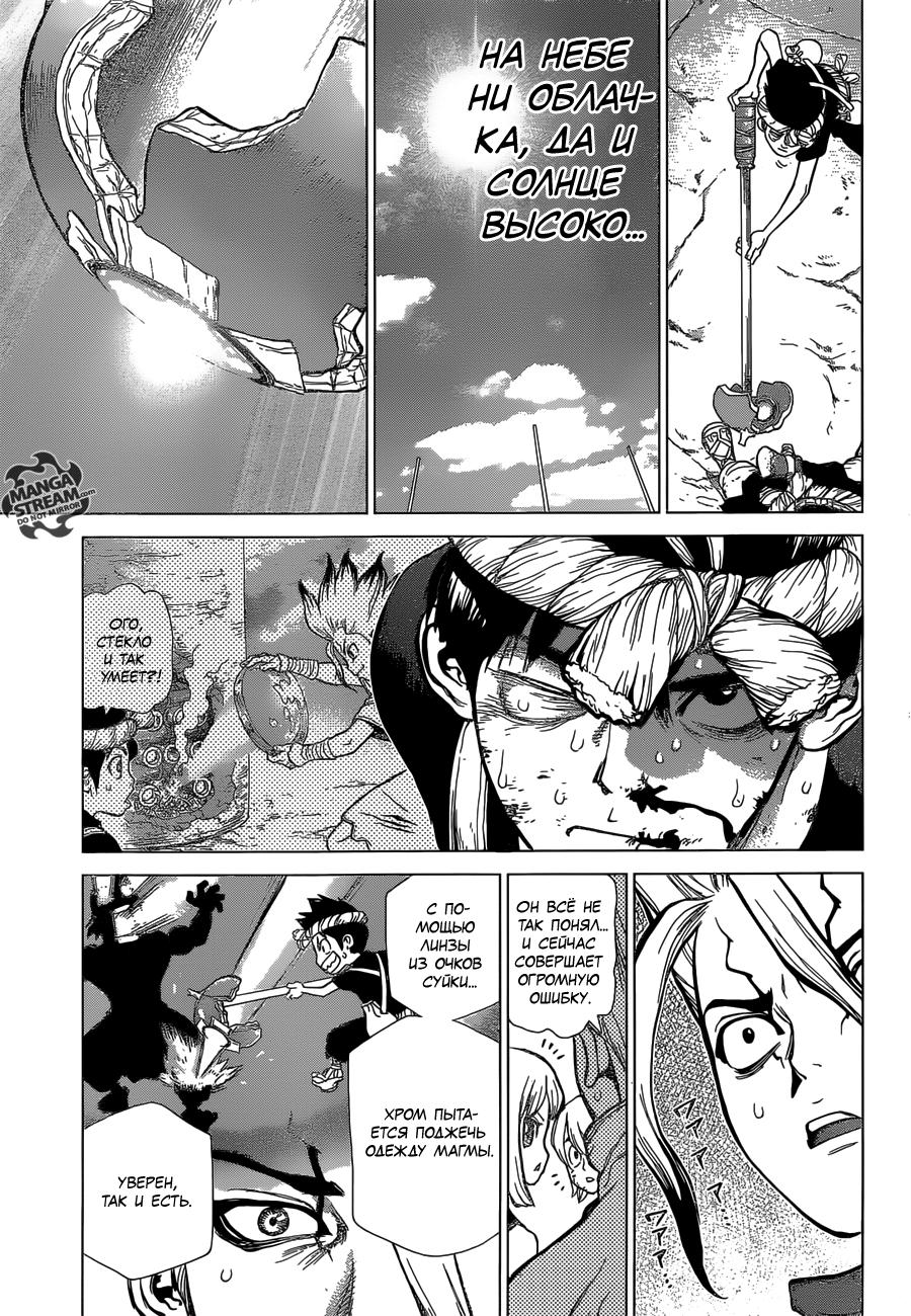 Read Dr. Stone RU Manga Online