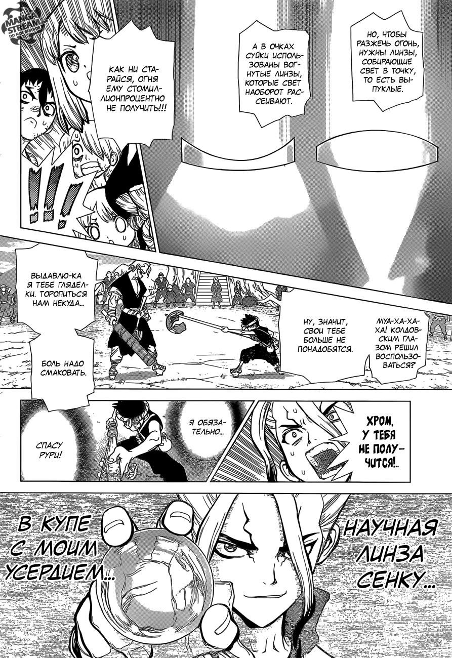 Read Dr. Stone RU Manga Online