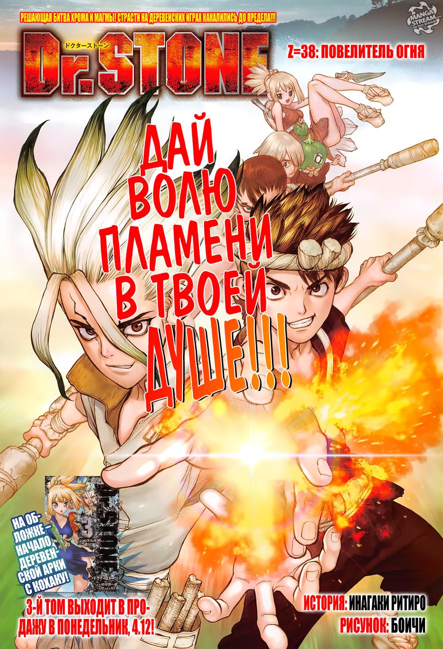Read Dr. Stone RU Manga Online