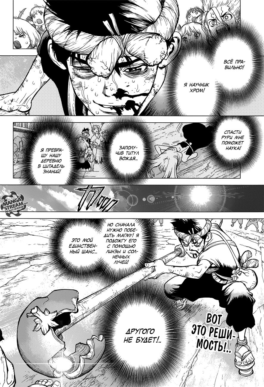 Read Dr. Stone RU Manga Online