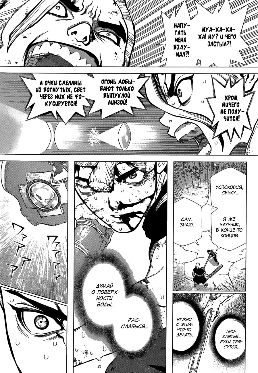 Read Dr. Stone RU Manga Online