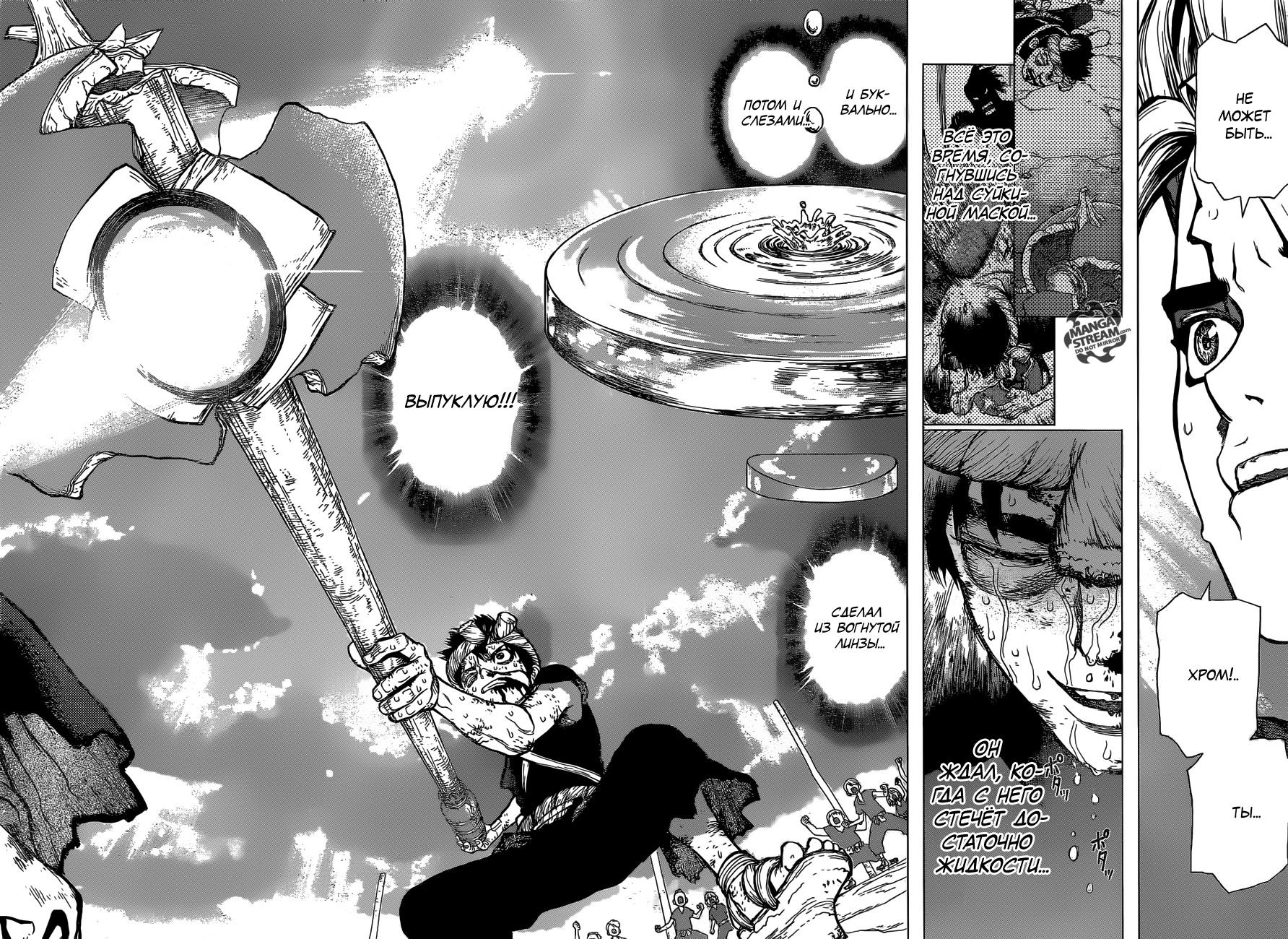 Read Dr. Stone RU Manga Online