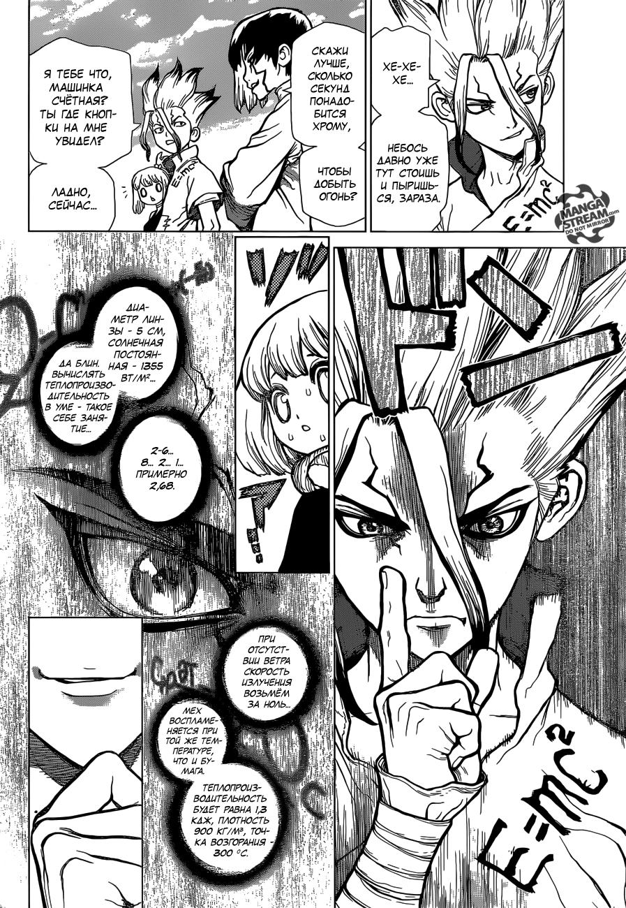 Read Dr. Stone RU Manga Online