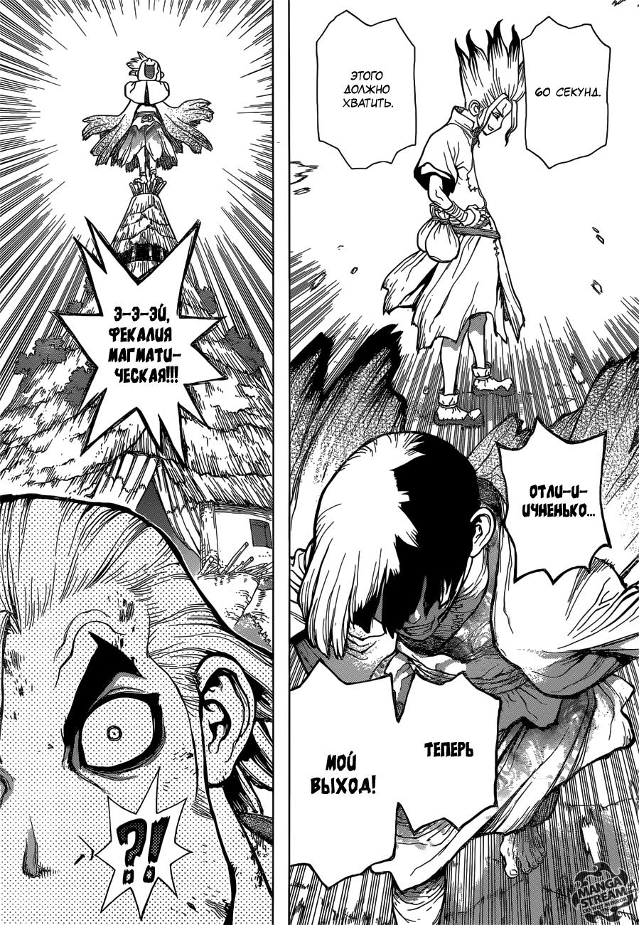 Read Dr. Stone RU Manga Online