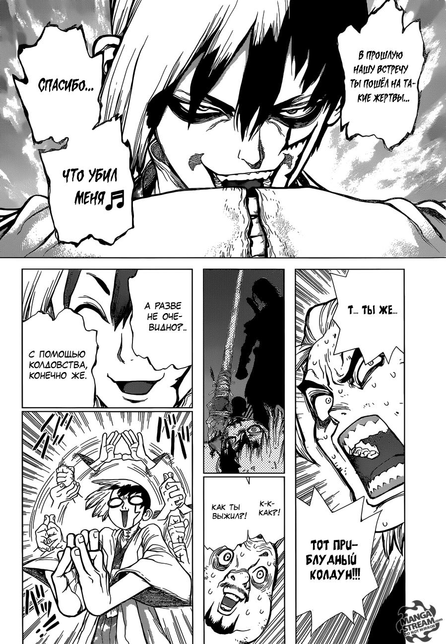 Read Dr. Stone RU Manga Online
