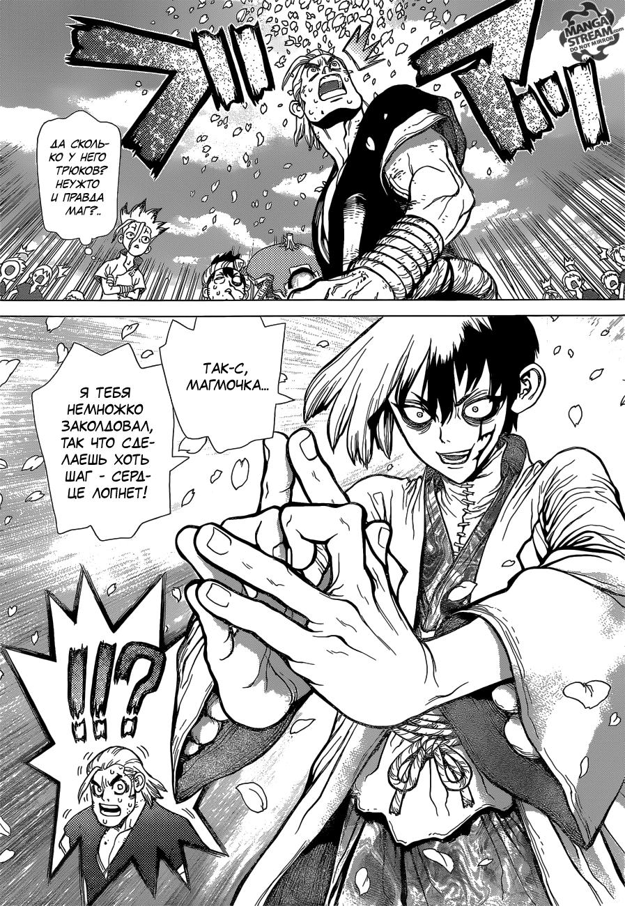Read Dr. Stone RU Manga Online