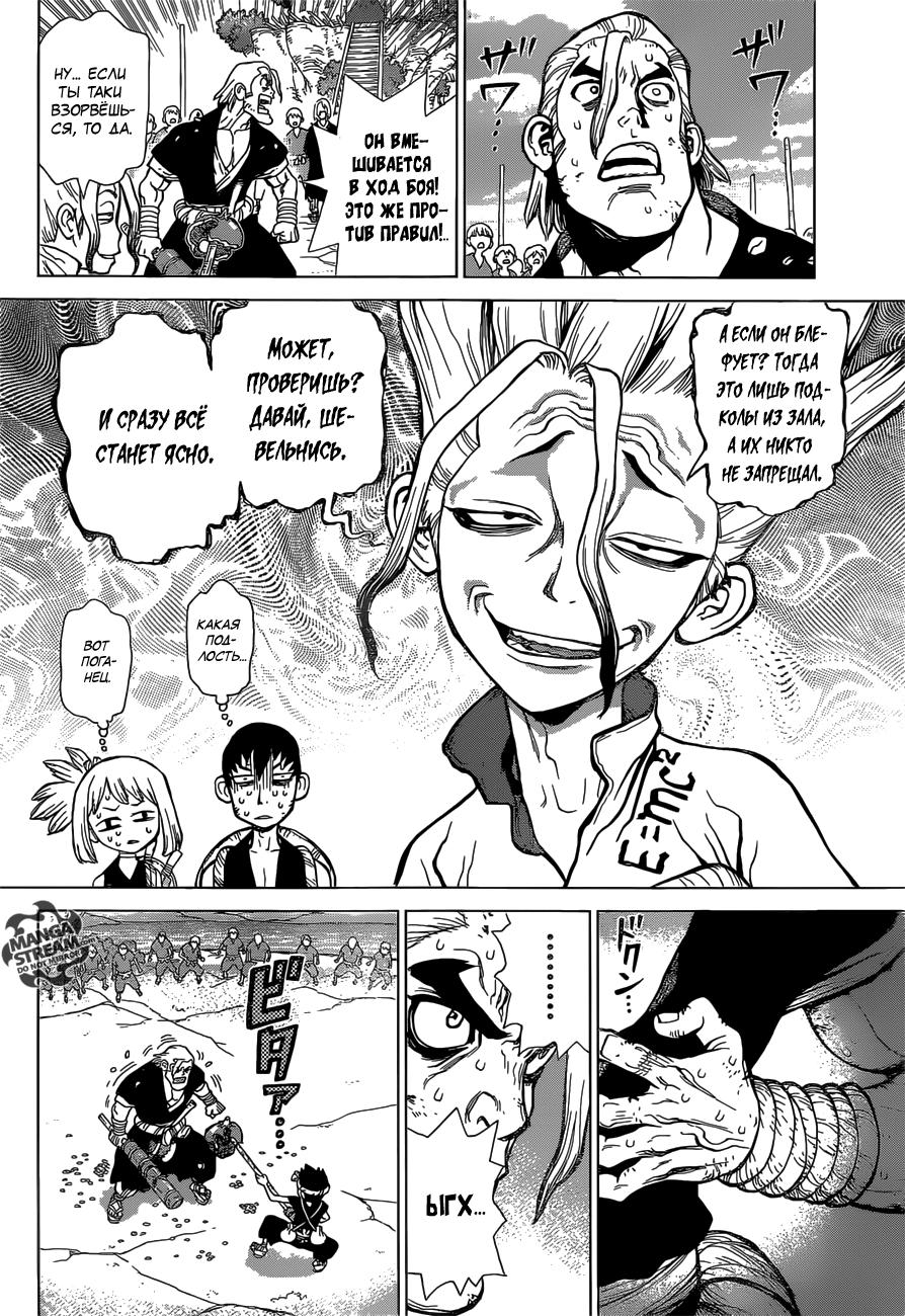 Read Dr. Stone RU Manga Online
