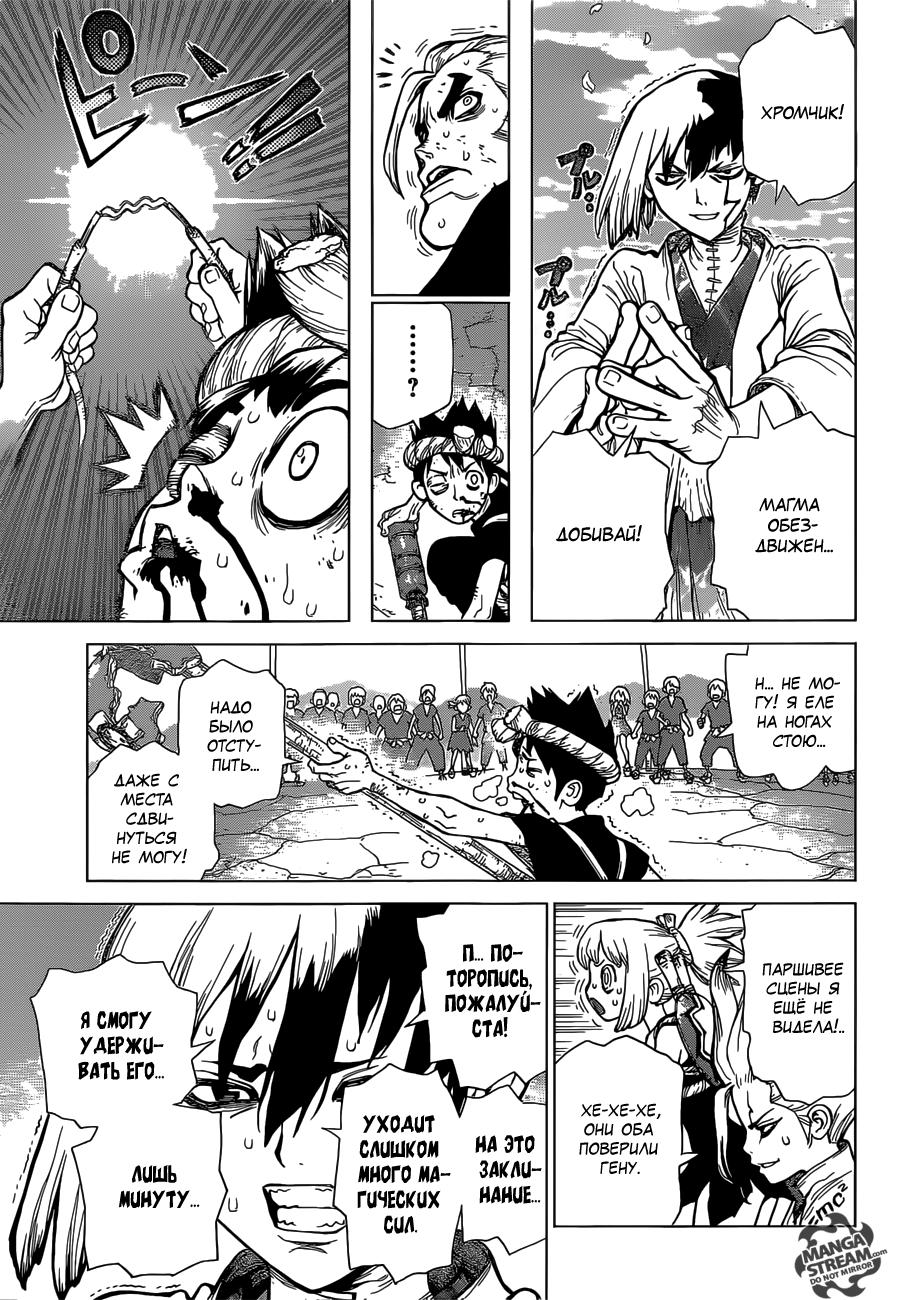 Read Dr. Stone RU Manga Online