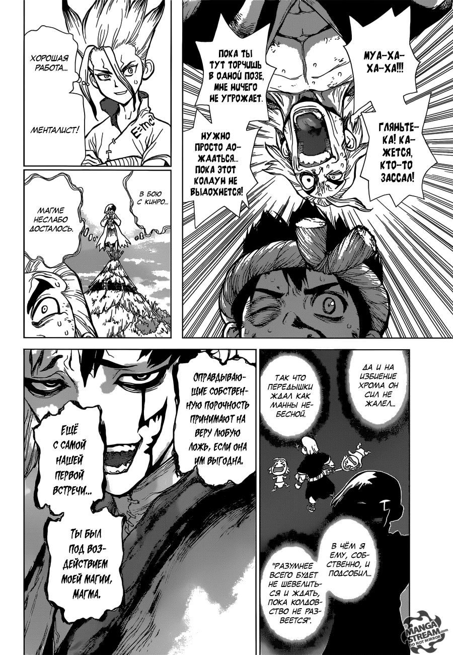 Read Dr. Stone RU Manga Online