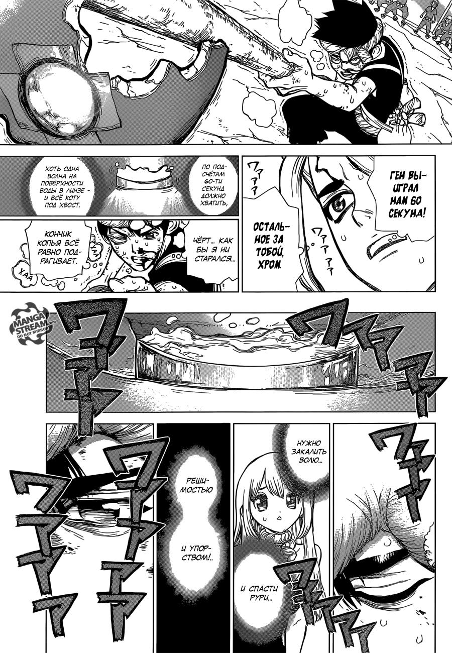 Read Dr. Stone RU Manga Online