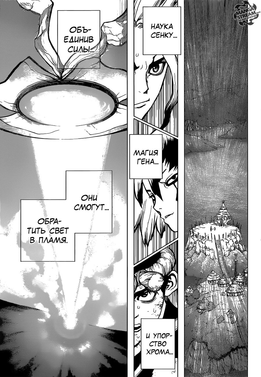 Read Dr. Stone RU Manga Online