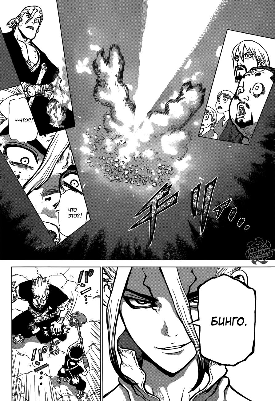 Read Dr. Stone RU Manga Online
