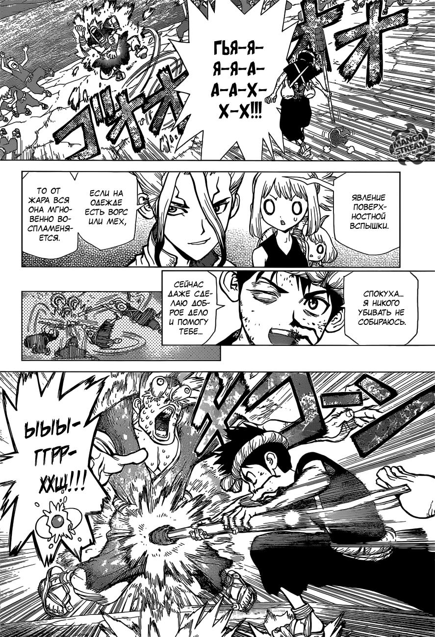 Read Dr. Stone RU Manga Online