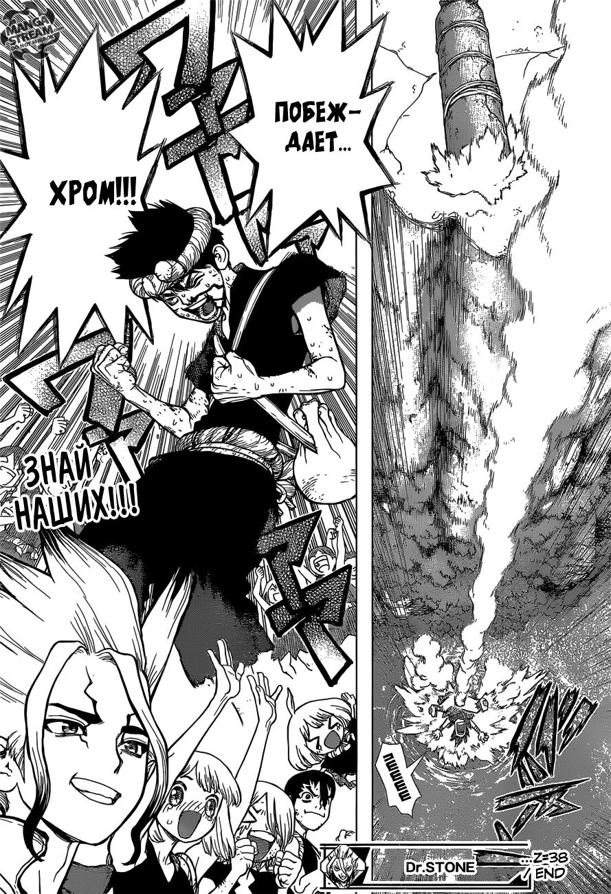 Read Dr. Stone RU Manga Online