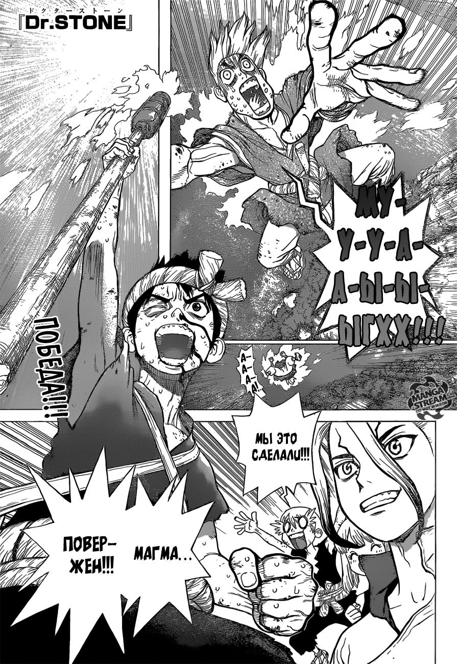 Read Dr. Stone RU Manga Online