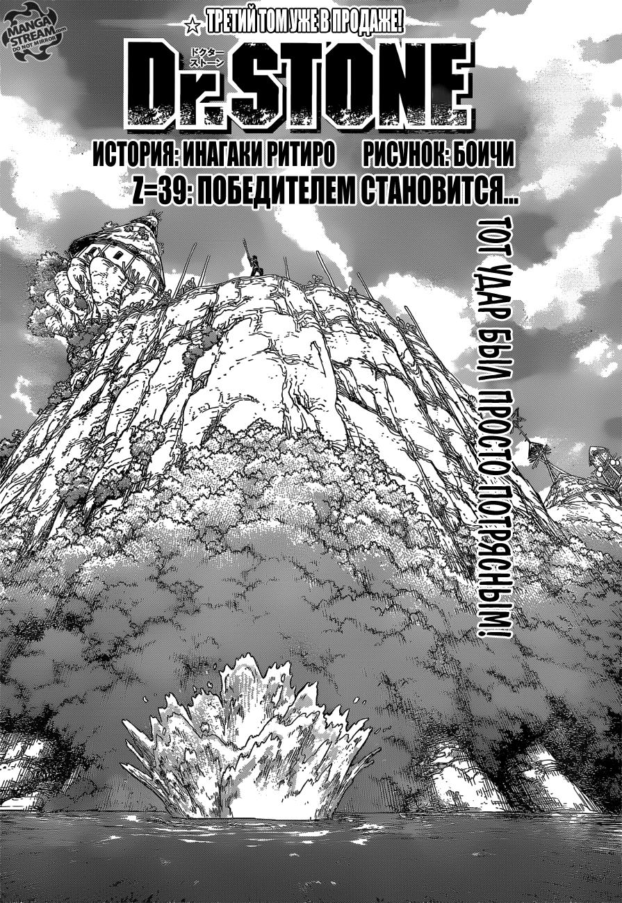 Read Dr. Stone RU Manga Online