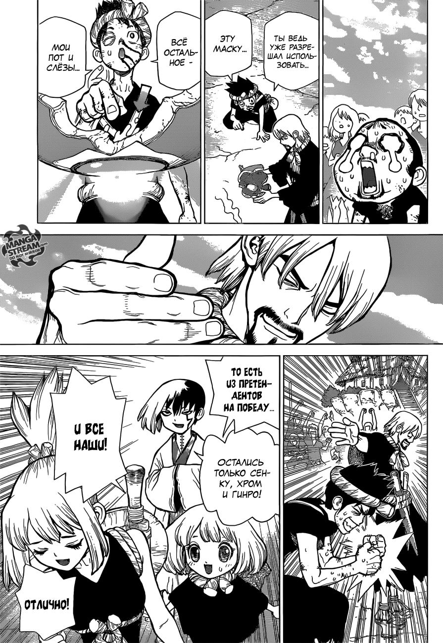 Read Dr. Stone RU Manga Online
