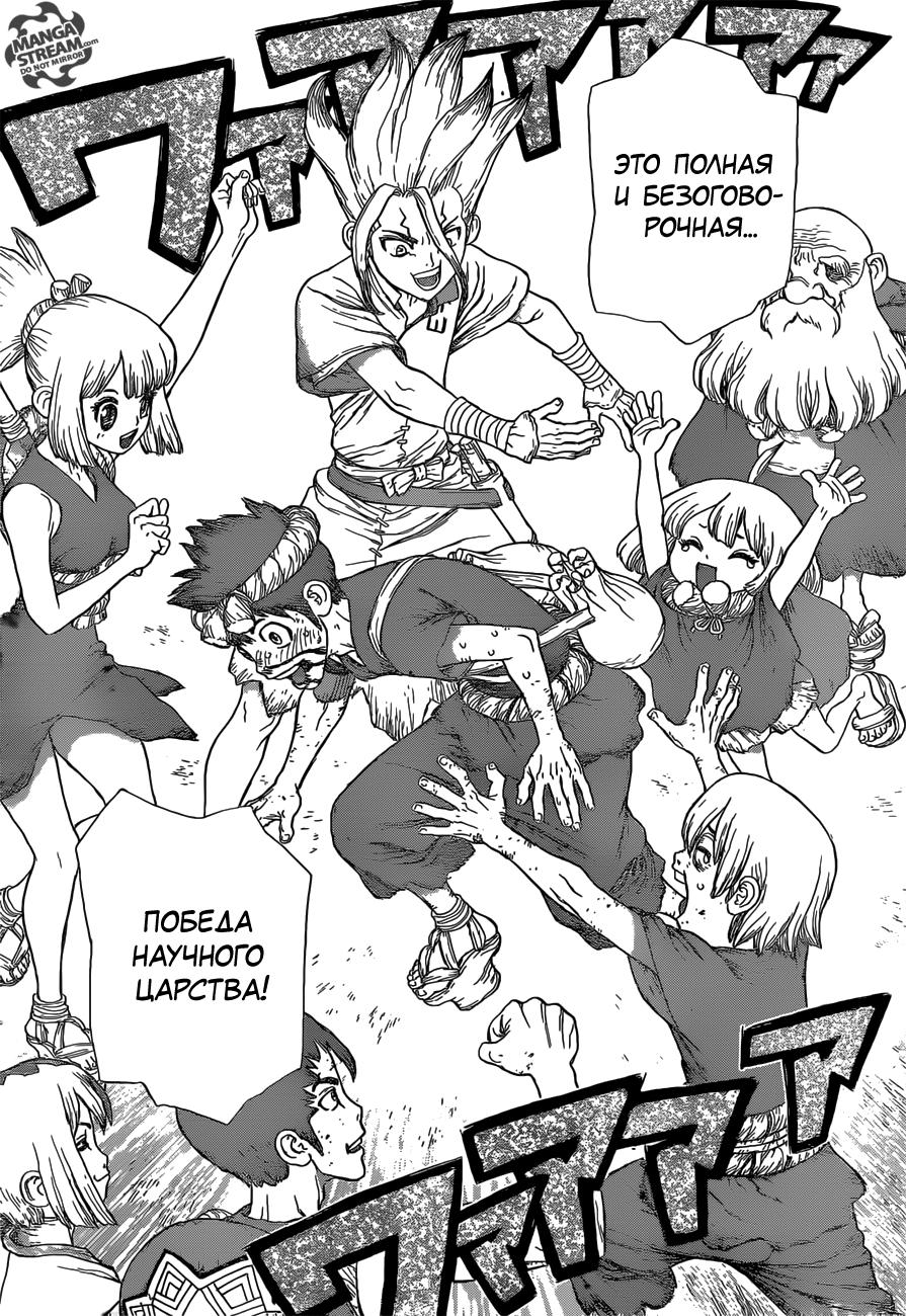 Read Dr. Stone RU Manga Online