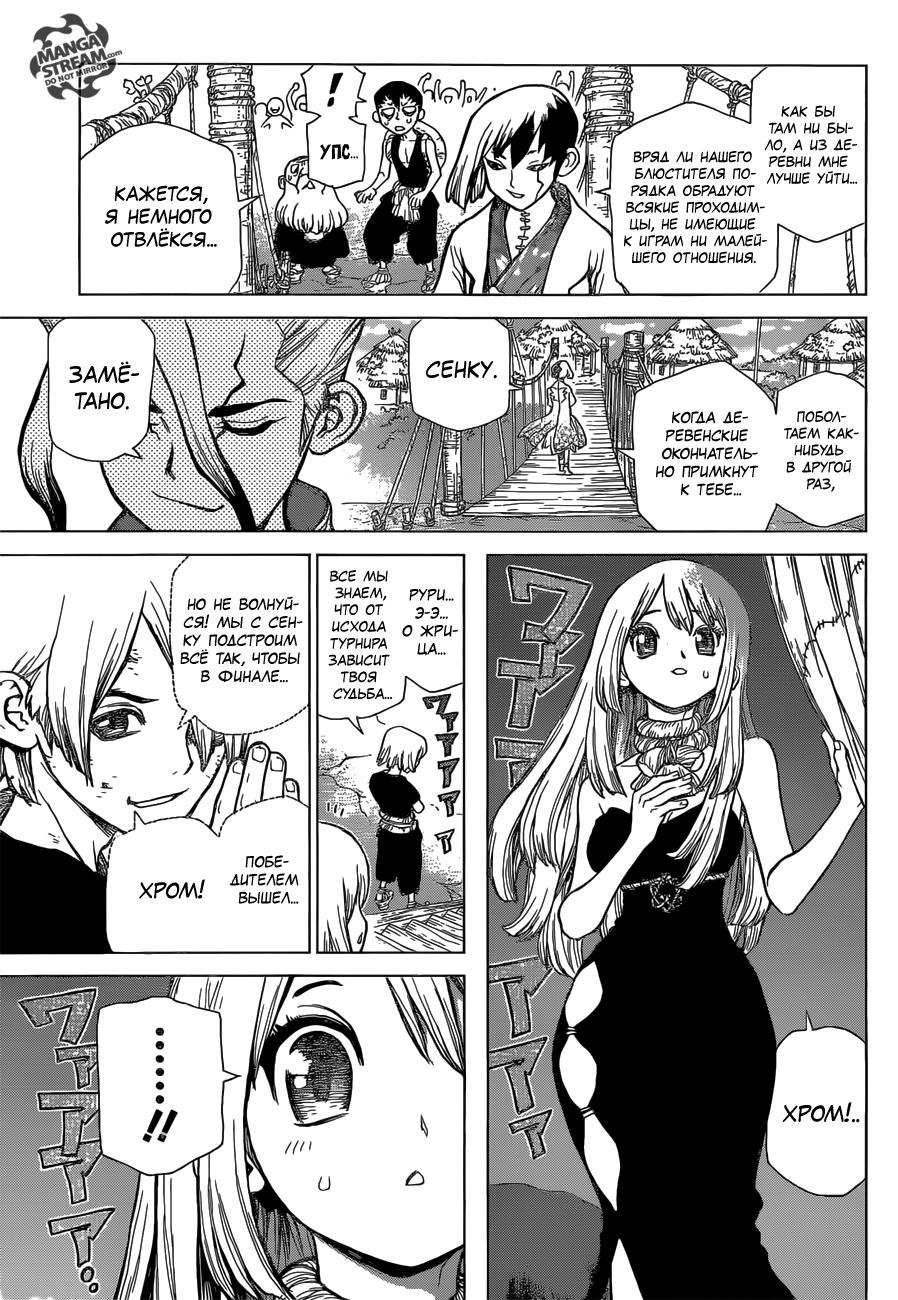 Read Dr. Stone RU Manga Online