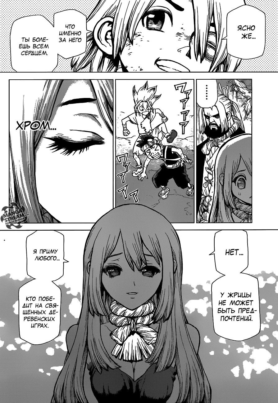 Read Dr. Stone RU Manga Online