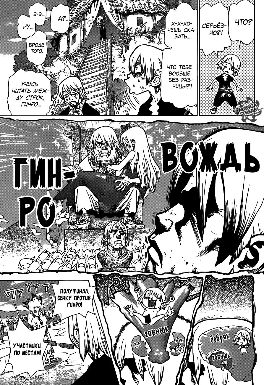 Read Dr. Stone RU Manga Online