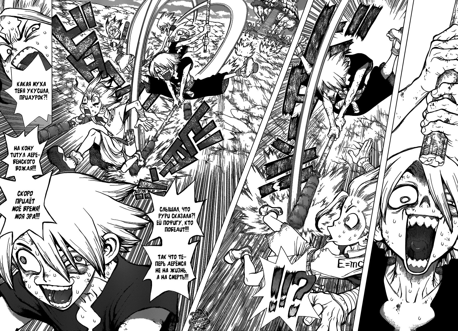 Read Dr. Stone RU Manga Online
