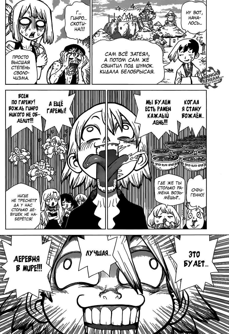 Read Dr. Stone RU Manga Online