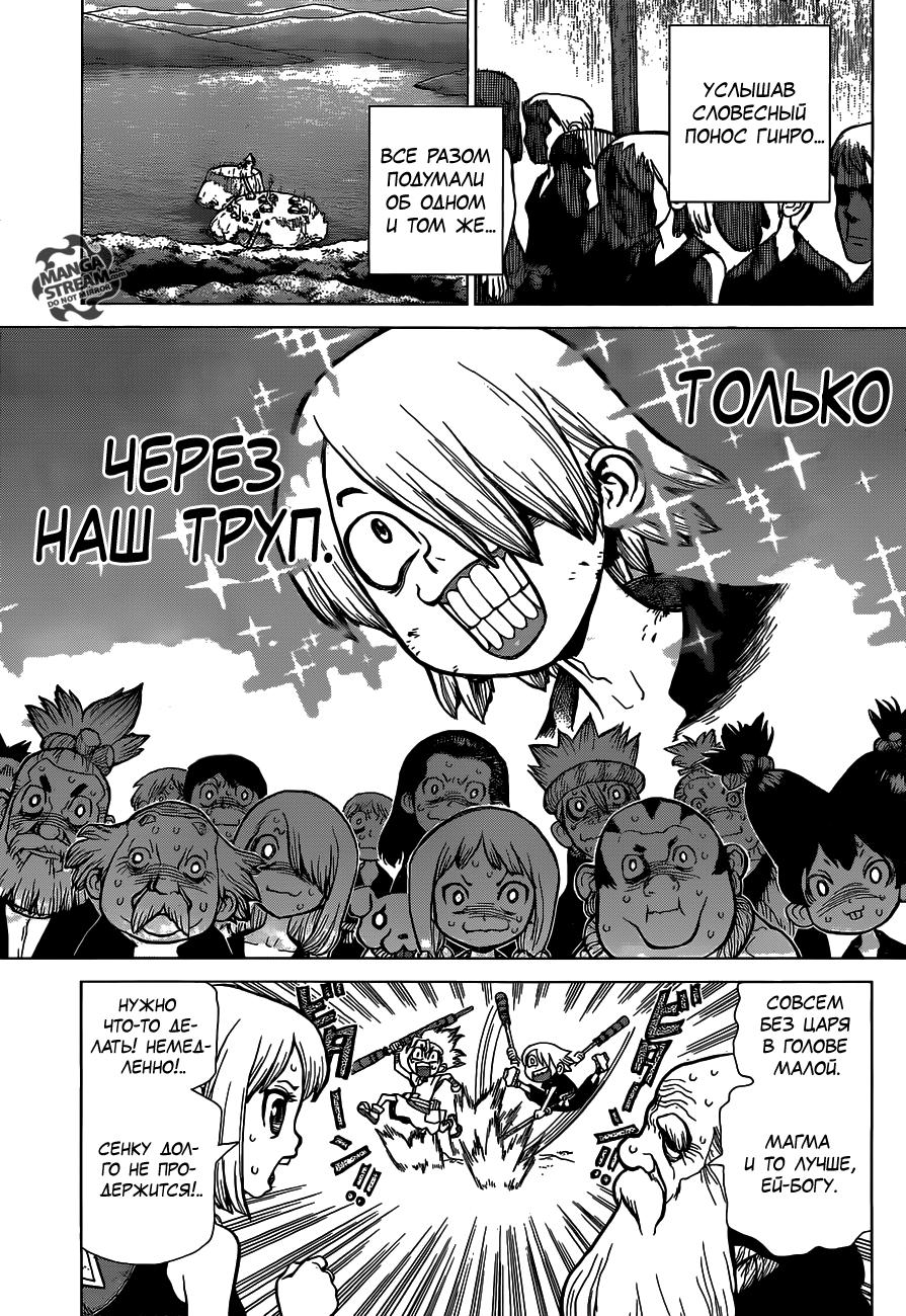 Read Dr. Stone RU Manga Online