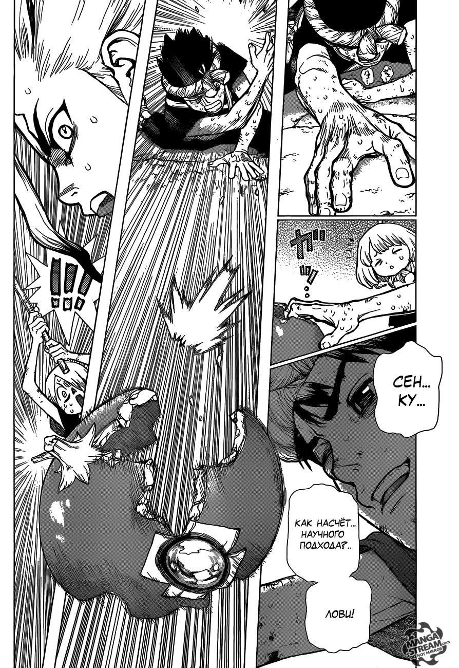 Read Dr. Stone RU Manga Online
