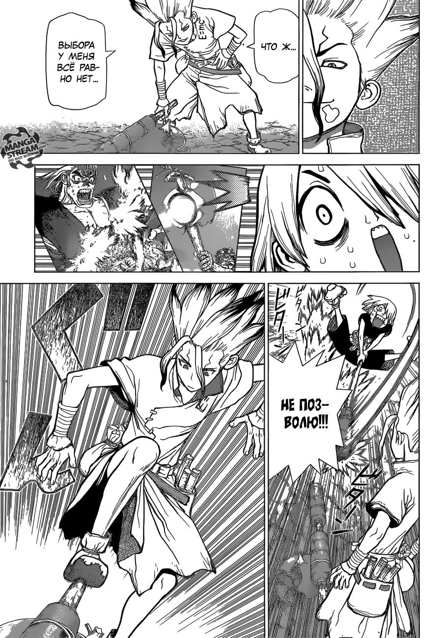 Read Dr. Stone RU Manga Online