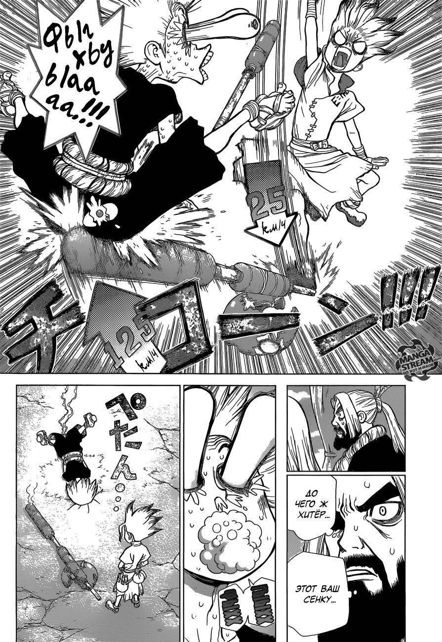 Read Dr. Stone RU Manga Online
