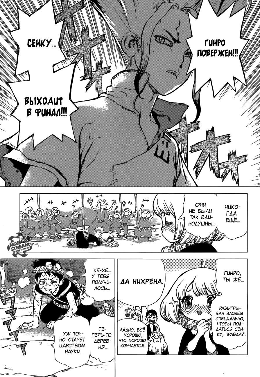 Read Dr. Stone RU Manga Online