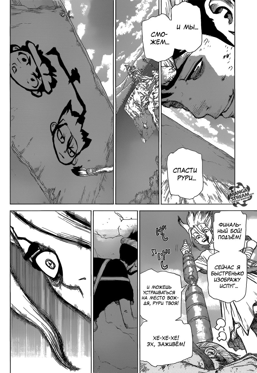 Read Dr. Stone RU Manga Online