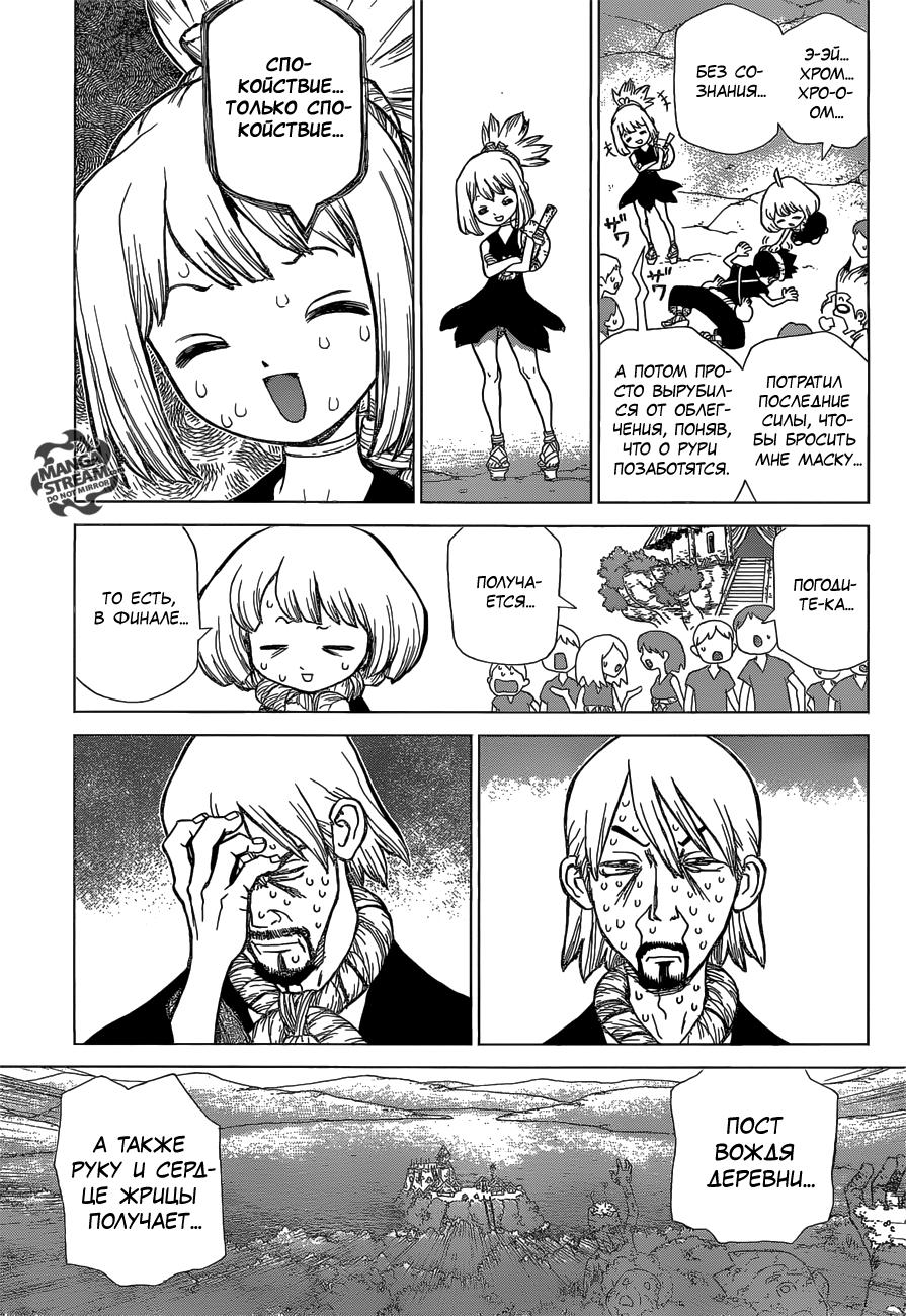 Read Dr. Stone RU Manga Online