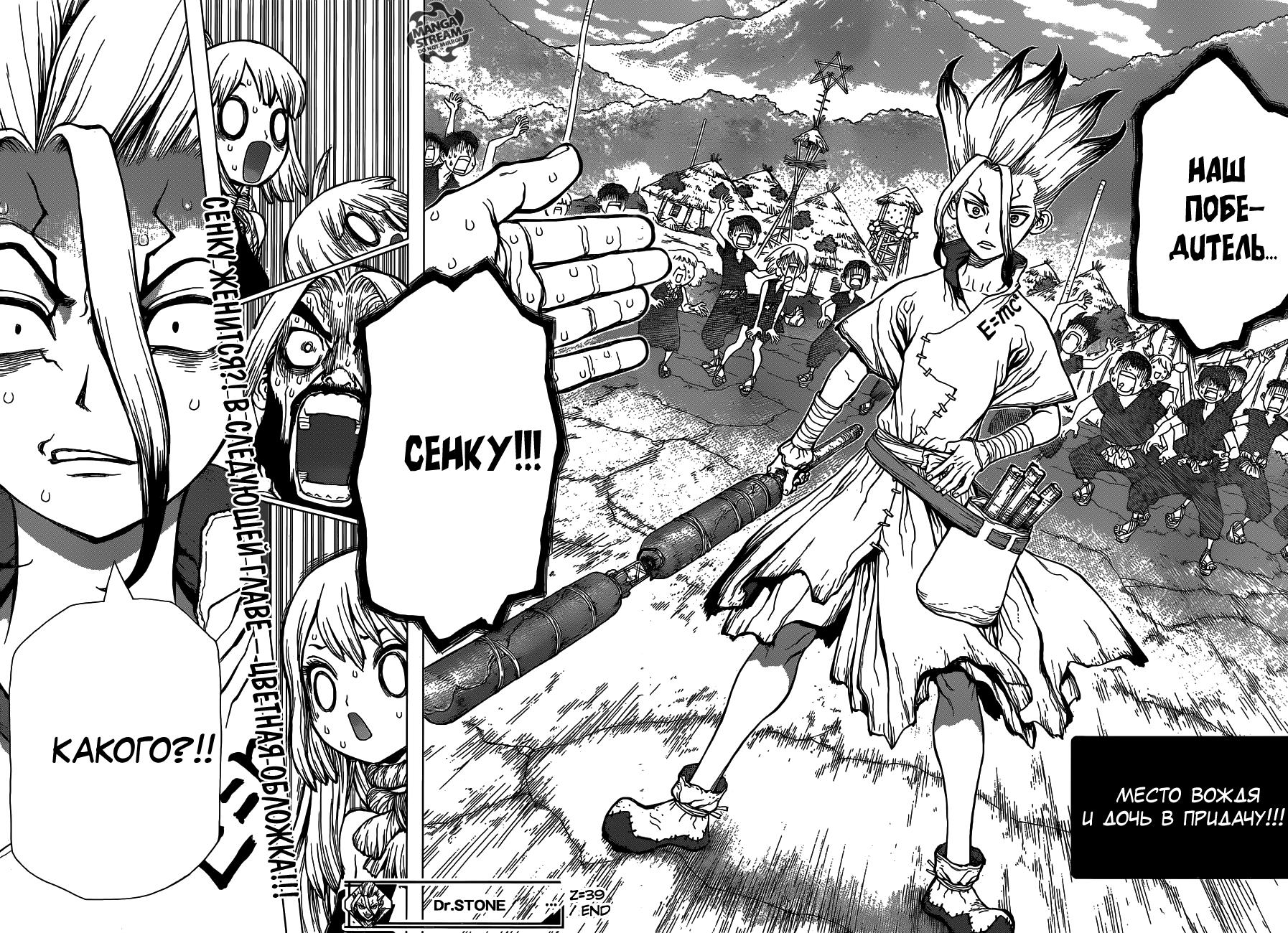 Read Dr. Stone RU Manga Online